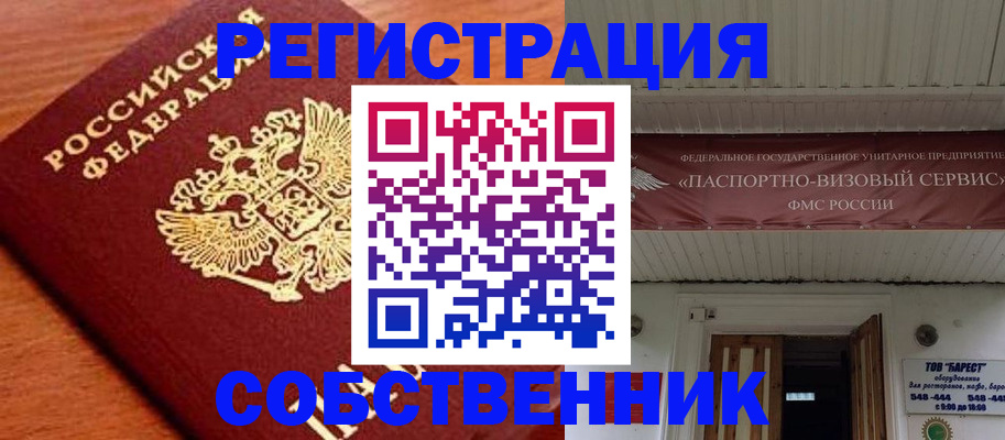 регистрация в Ермолино