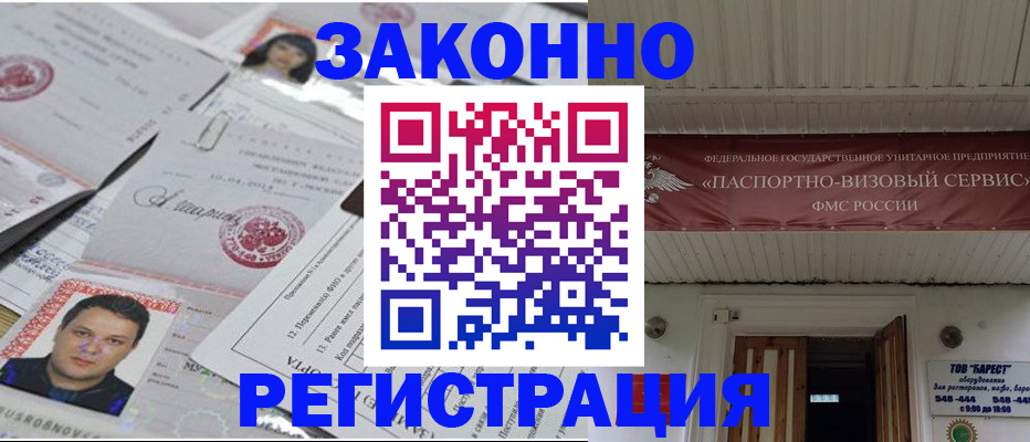 прописка для военкомата в Ермолино