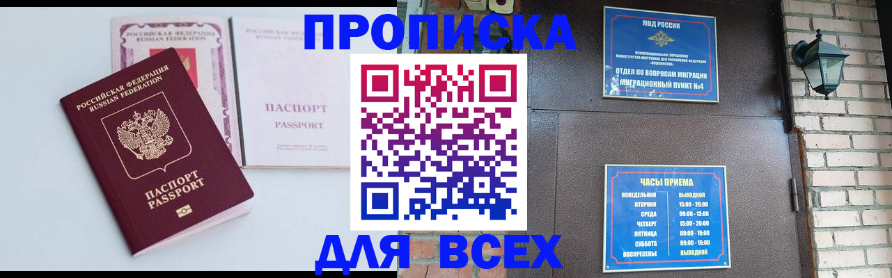 прописка для кредита в Ермолино