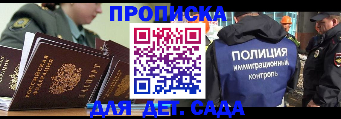прописка для военкомата в Ермолино